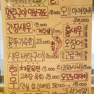 속초 백수씨심야식당 리뷰 사진