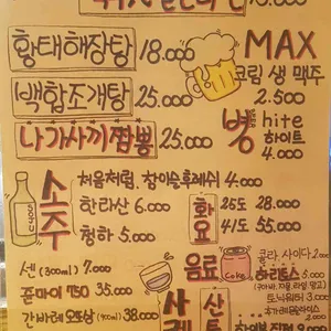 속초 백수씨심야식당 리뷰 사진