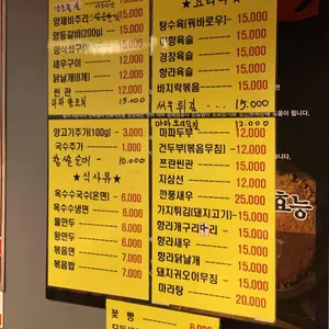 호우양꼬치 리뷰 사진