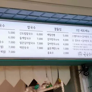 국수회관 리뷰 사진