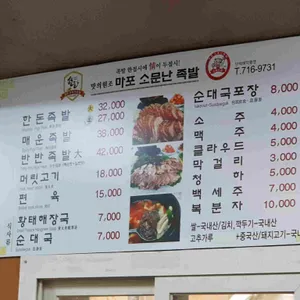 마포소문난족발 리뷰 사진