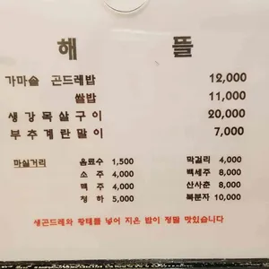 해뜰 리뷰 사진