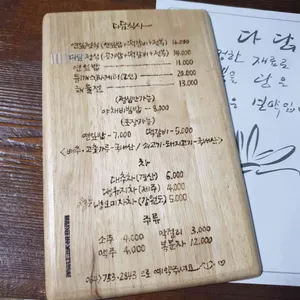 다담 리뷰 사진