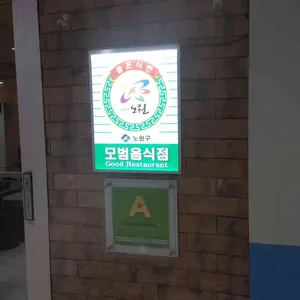 춘천왕닭갈비 리뷰 사진