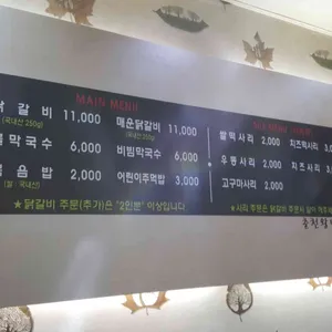 춘천왕닭갈비 리뷰 사진