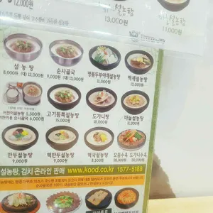 신선설농탕 리뷰 사진