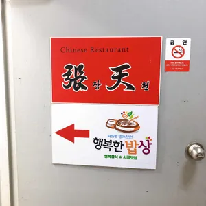 장천 리뷰 사진