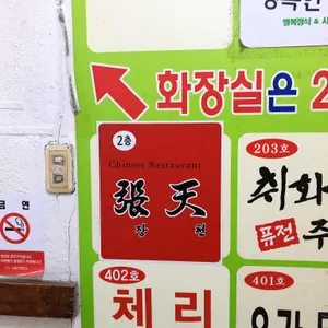 장천 리뷰 사진