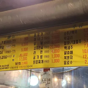 다래원막창 리뷰 사진
