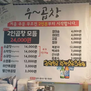 우곱창 리뷰 사진