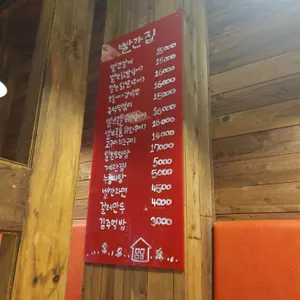 빨간집 리뷰 사진