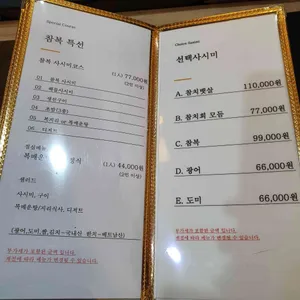 스시노미찌 리뷰 사진