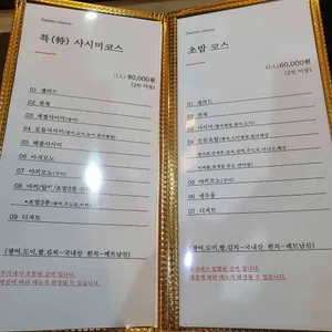 스시노미찌 리뷰 사진