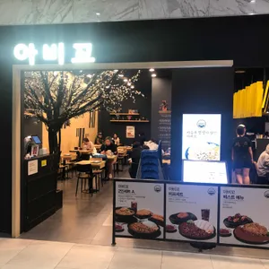 아비꼬 리뷰 사진