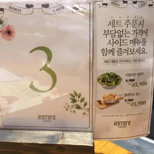 리미니 리뷰 사진