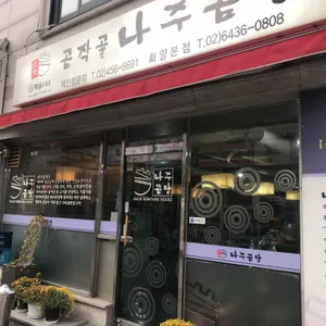 곰작골 나주곰탕 리뷰 사진