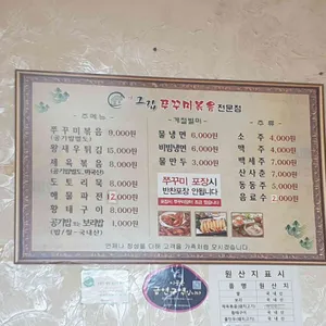그집쭈꾸미 리뷰 사진