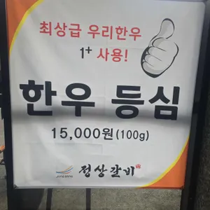 정상갈비 리뷰 사진