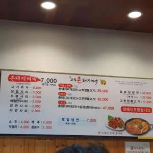 고령촌돼지찌개 리뷰 사진