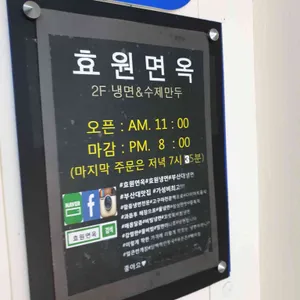 효원면옥 리뷰 사진
