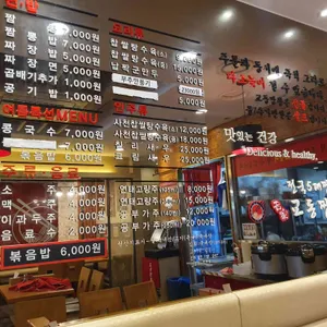 명가교동짬뽕 리뷰 사진