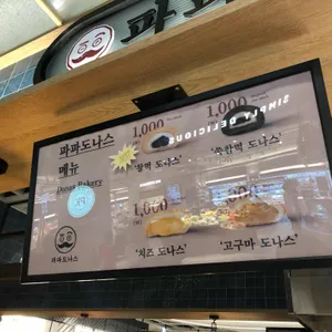 파파도나스 리뷰 사진