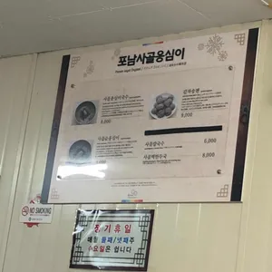 포남사골옹심이 리뷰 사진