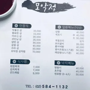 모악정 리뷰 사진