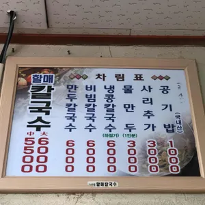 할매칼국수 리뷰 사진