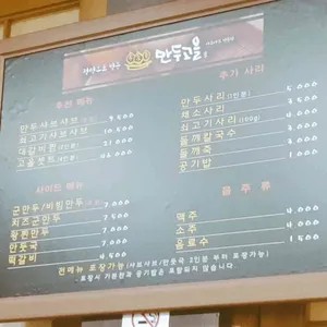 만두고을 리뷰 사진