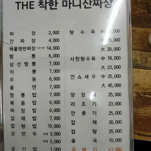 더착한 마니산짜장 리뷰 사진