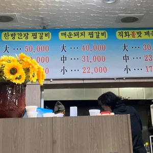 동인동찜갈비 리뷰 사진