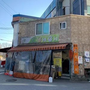 옴서감서 리뷰 사진