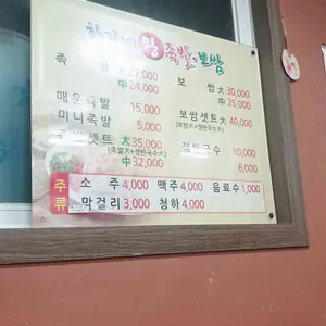 한가네왕족발보쌈 리뷰 사진