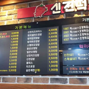신전떡볶이 리뷰 사진