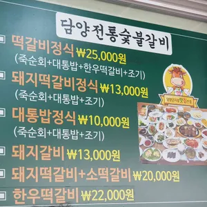 담양전통숯불갈비 리뷰 사진