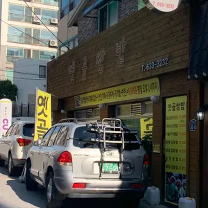 옛골쌈밥 리뷰 사진