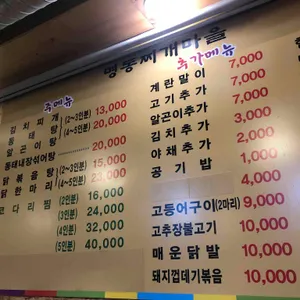 명동찌개마을 리뷰 사진