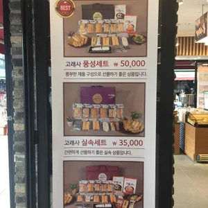 고래사어묵 리뷰 사진