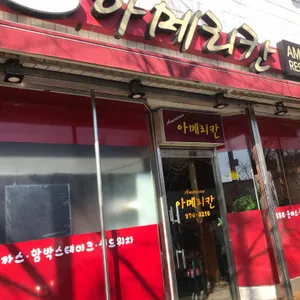 아메리칸레스토랑 리뷰 사진