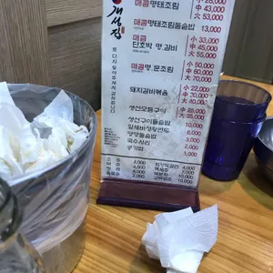 개성집 리뷰 사진