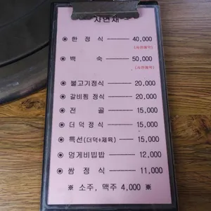 자연채 리뷰 사진