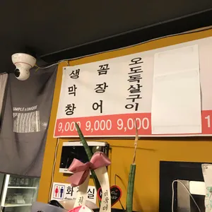 부부막창.꼼장어 리뷰 사진