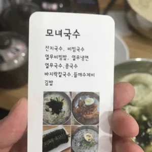 모녀국수 리뷰 사진