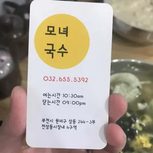 모녀국수 리뷰 사진