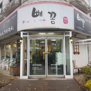 빼꼼보리밥 리뷰 사진