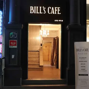 빌스카페 리뷰 사진
