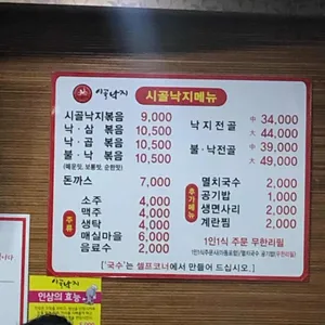 시골낙지 리뷰 사진