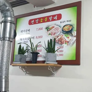 언양숯불갈비 대표 사진