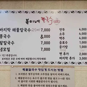 복이네 칼국수 리뷰 사진